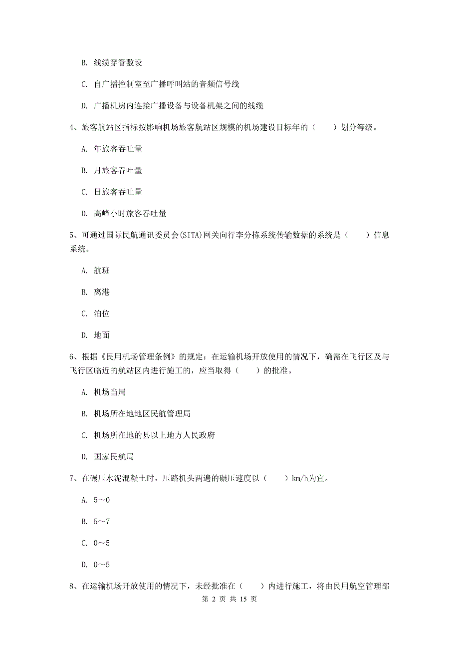 福建省一级建造师《民航机场工程管理与实务》模拟试卷b卷 （附答案）_第2页