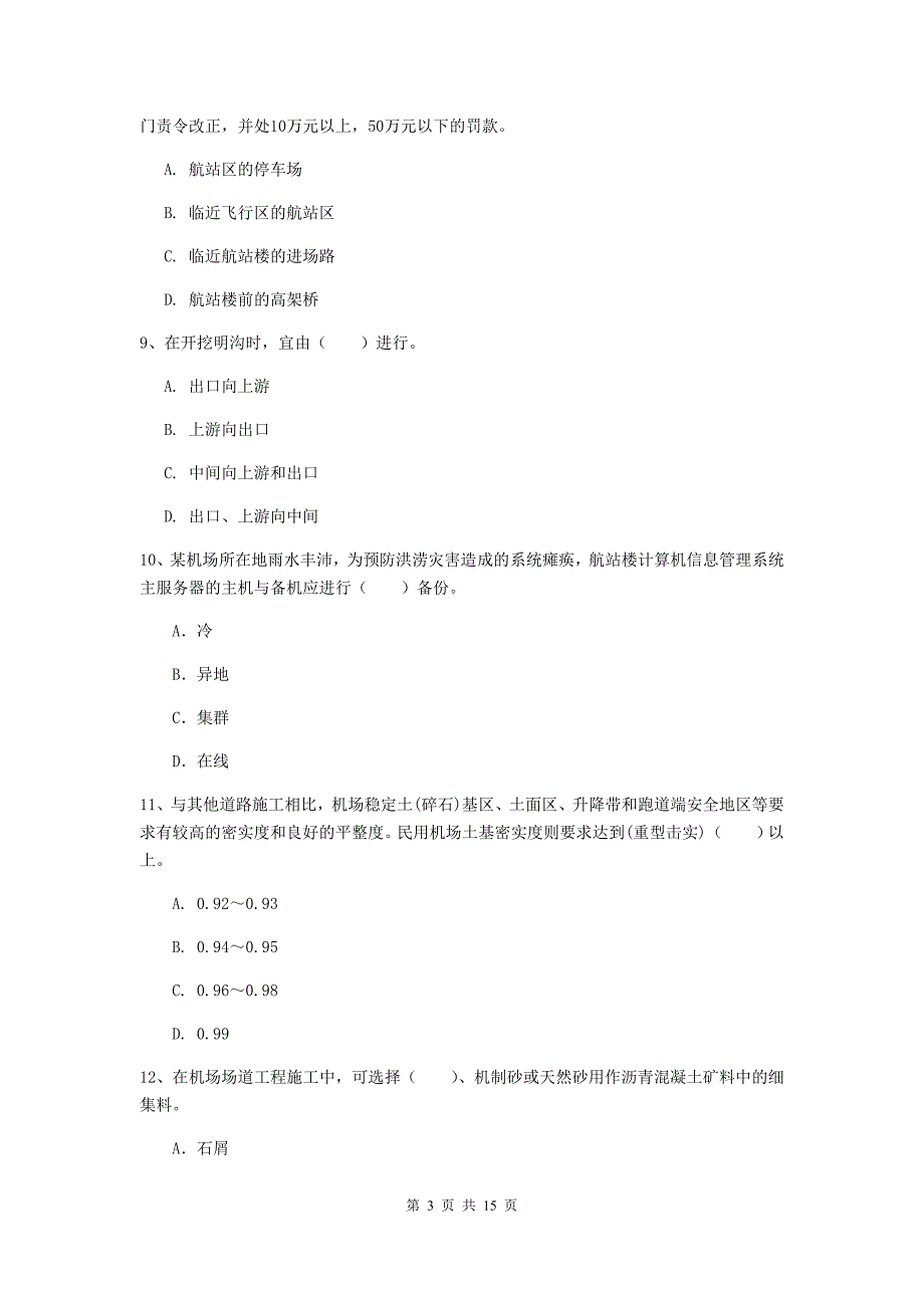 福建省一级建造师《民航机场工程管理与实务》模拟试卷b卷 （附答案）_第3页