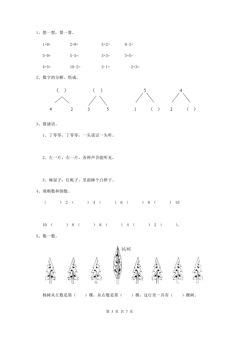 山西省实验幼儿园中班上学期期中检测试题 附答案_第3页