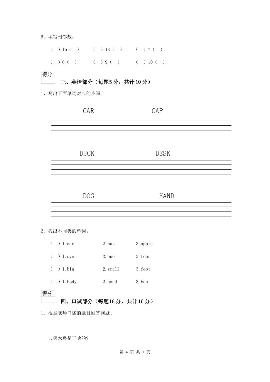 山西省实验幼儿园中班上学期期中检测试题 附答案_第4页