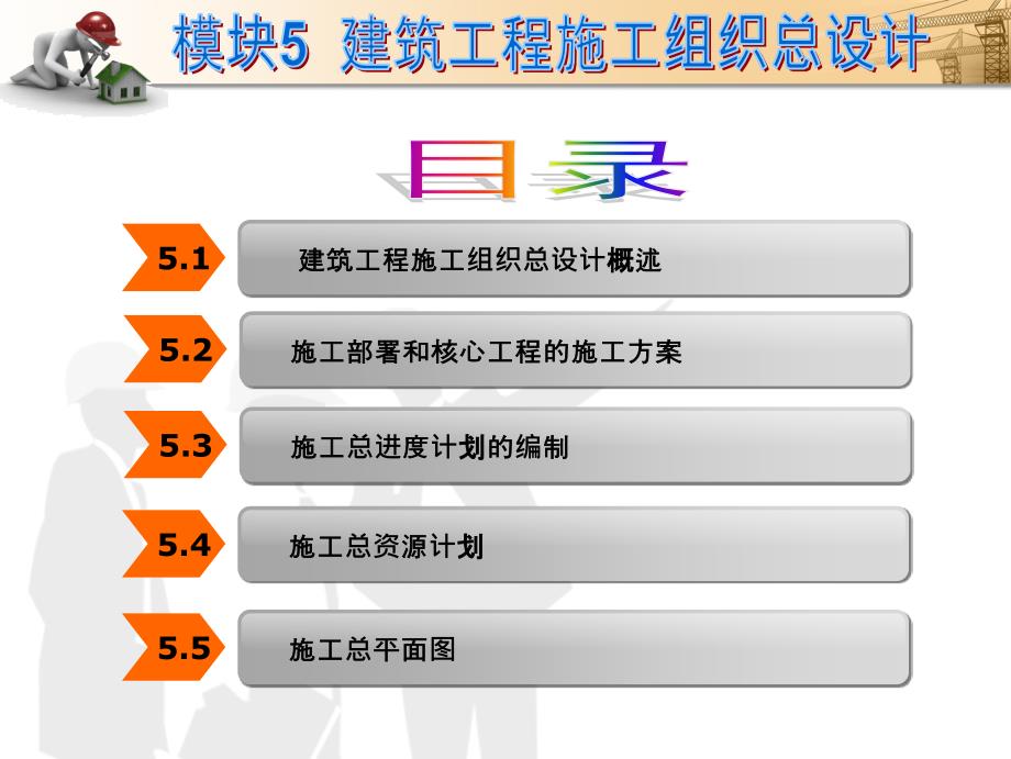 建筑工程施工组织总设计概要_第2页