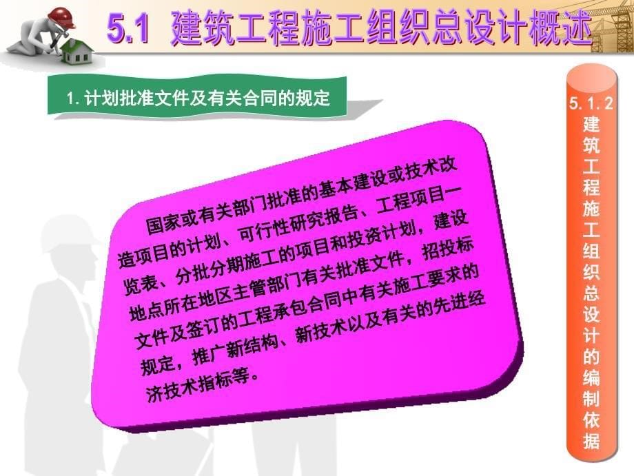 建筑工程施工组织总设计概要_第5页