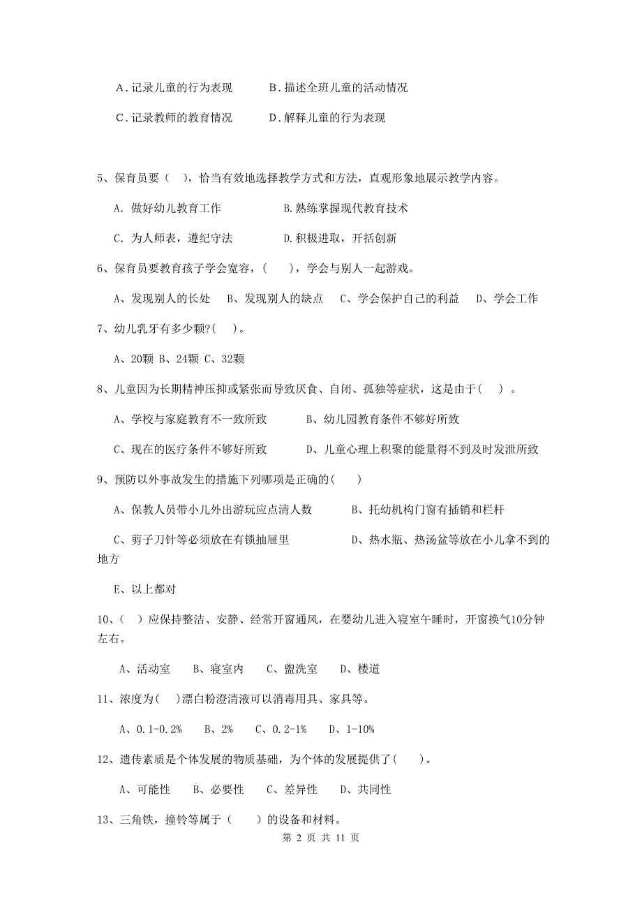 宁夏幼儿园保育员职业技能考试试题（ii卷） 含答案_第2页