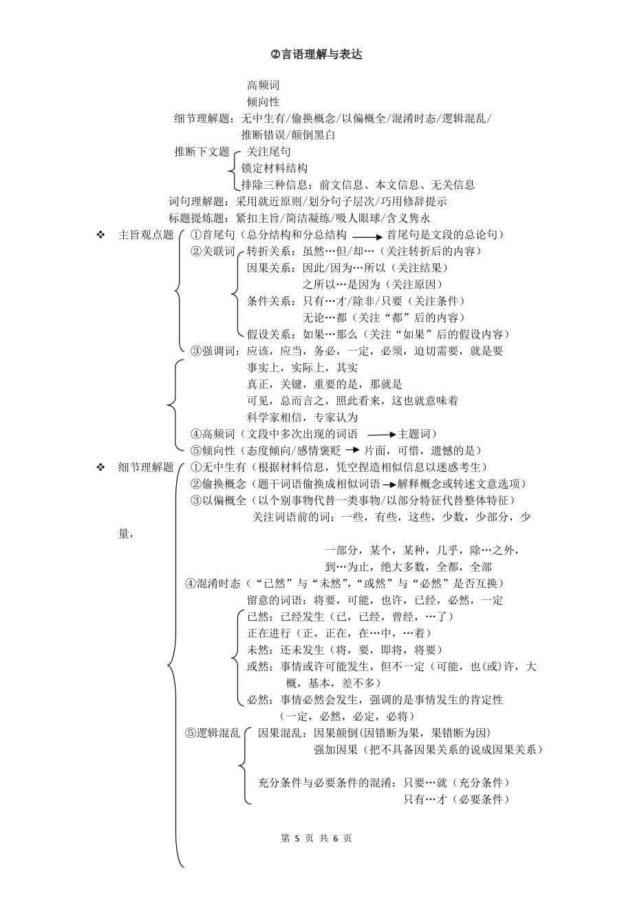 言语理解与表达能力_第5页