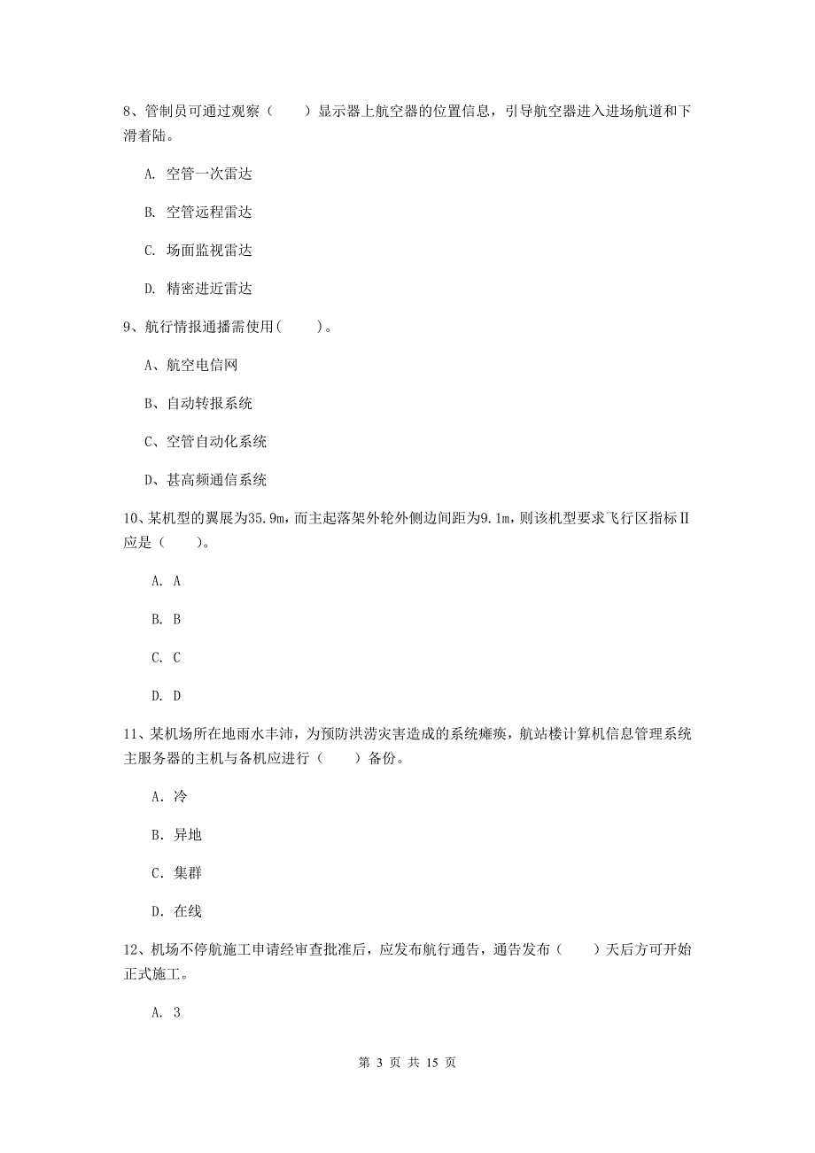 河南省一级建造师《民航机场工程管理与实务》综合练习c卷 附解析_第3页