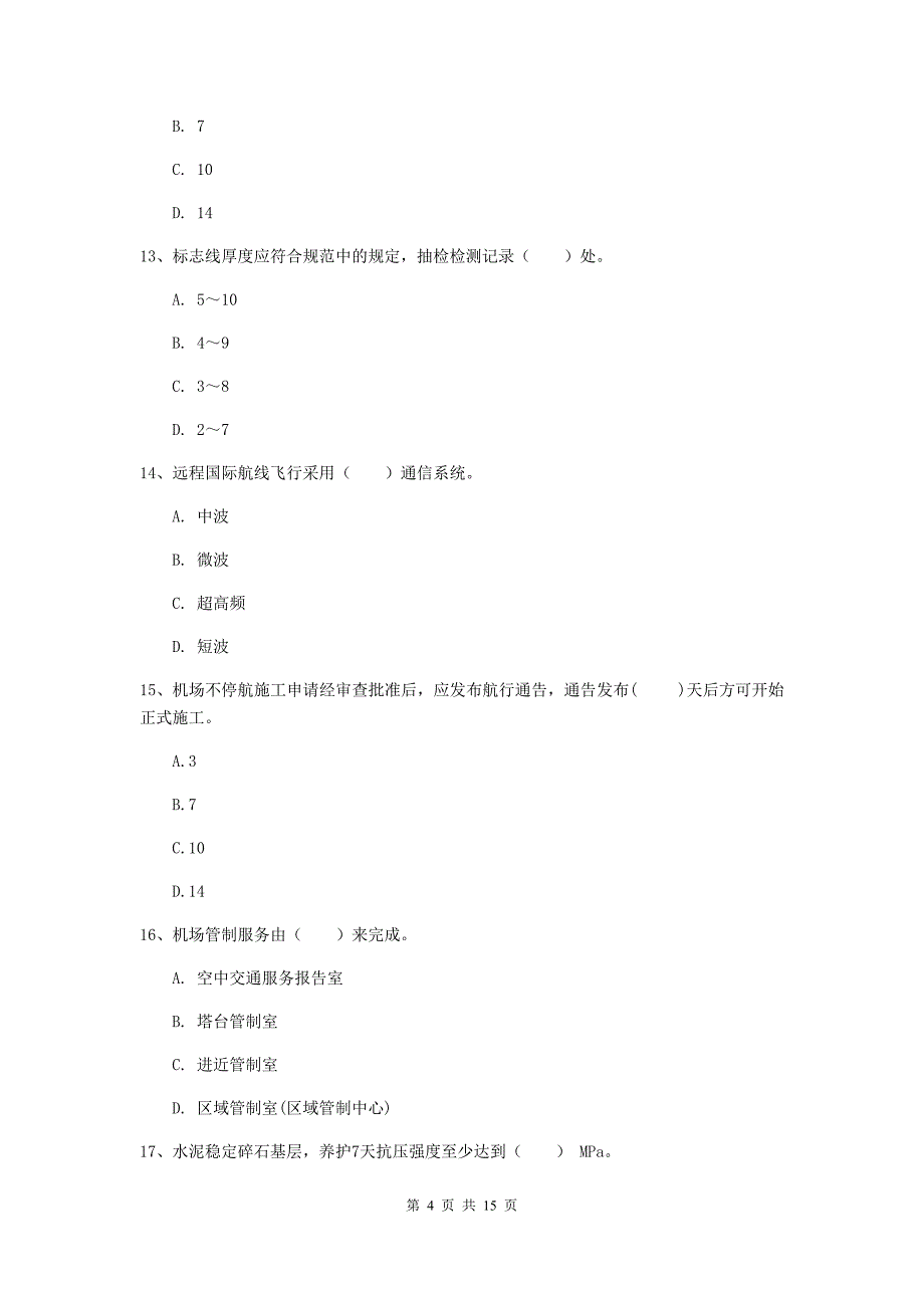 河南省一级建造师《民航机场工程管理与实务》综合练习c卷 附解析_第4页