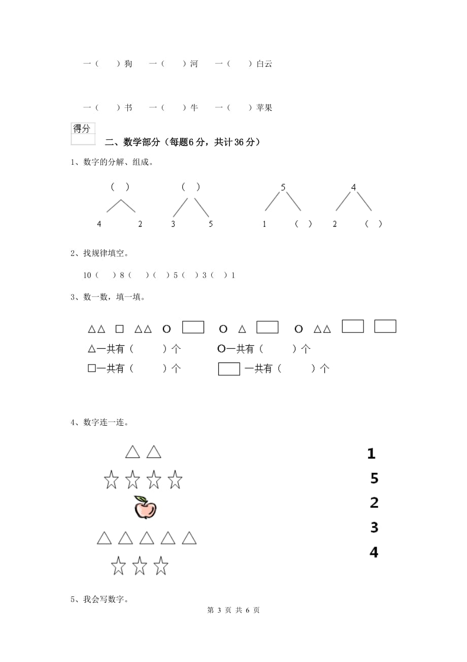 新疆实验幼儿园学前班上学期期末考试试题 附答案_第3页