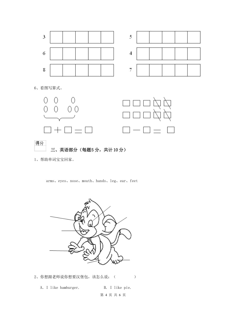 新疆实验幼儿园学前班上学期期末考试试题 附答案_第4页