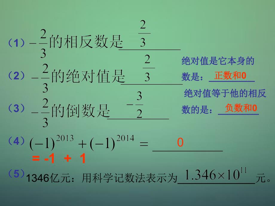 浙教初中数学七上《2.0第2章 有理数的运算》PPT课件 (2)_第2页