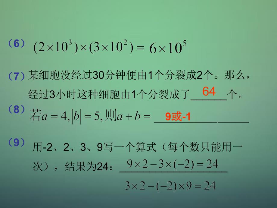 浙教初中数学七上《2.0第2章 有理数的运算》PPT课件 (2)_第3页