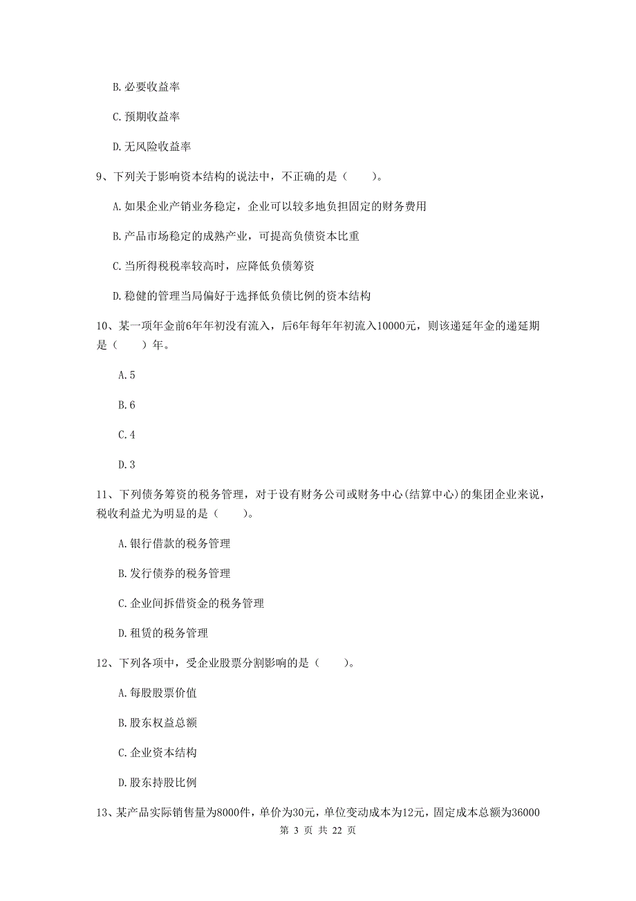 2020版会计师《财务管理》测试题c卷 （含答案）_第3页