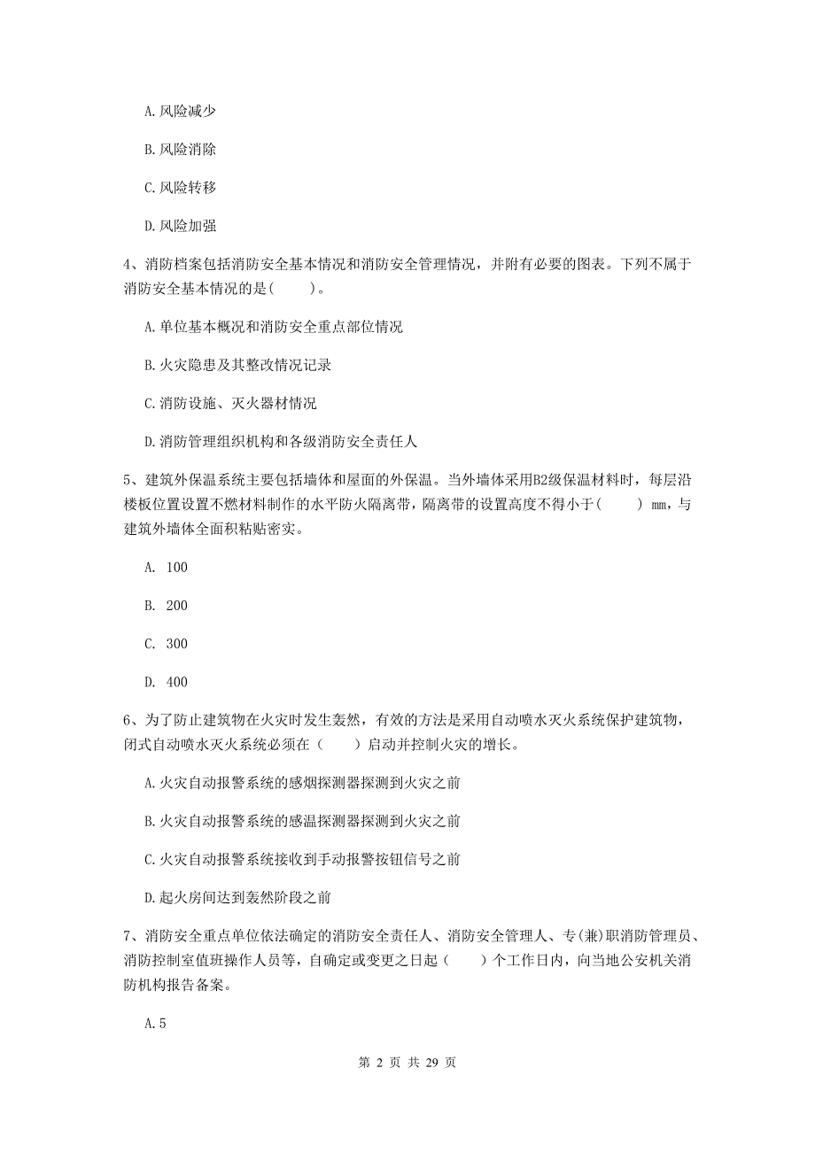 四川省一级消防工程师《消防安全技术综合能力》模拟真题（ii卷） 附解析_第2页