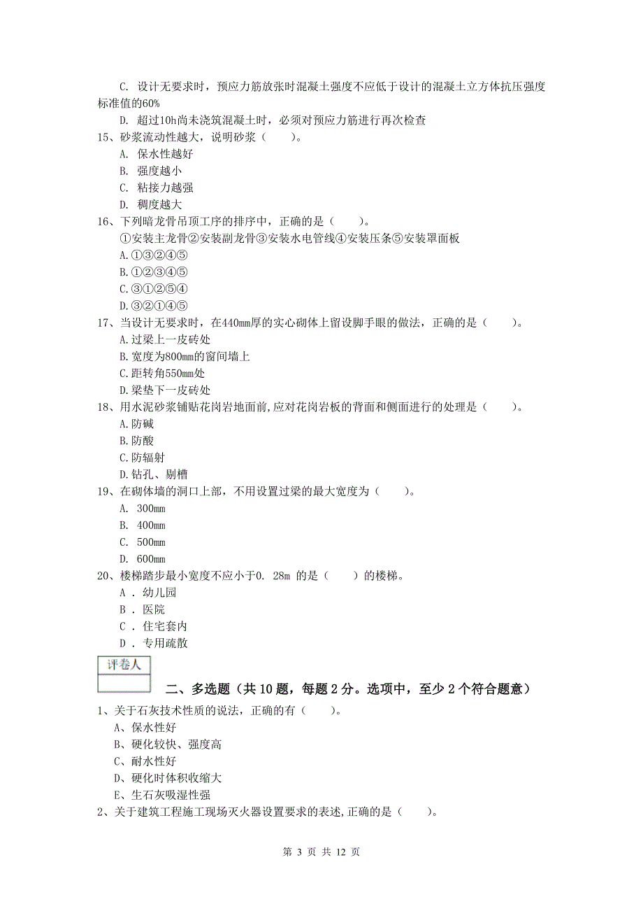 江西省2019年一级建造师《建筑工程管理与实务》模拟真题 （附解析）_第3页