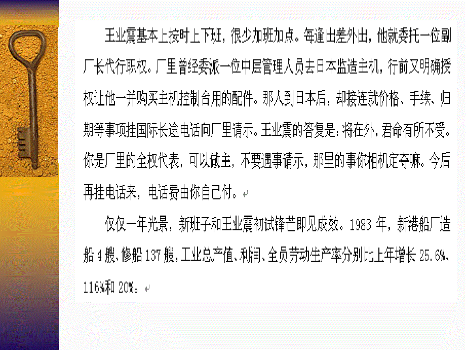 现代管理学201510xg第八章组织中的职权配置_第4页