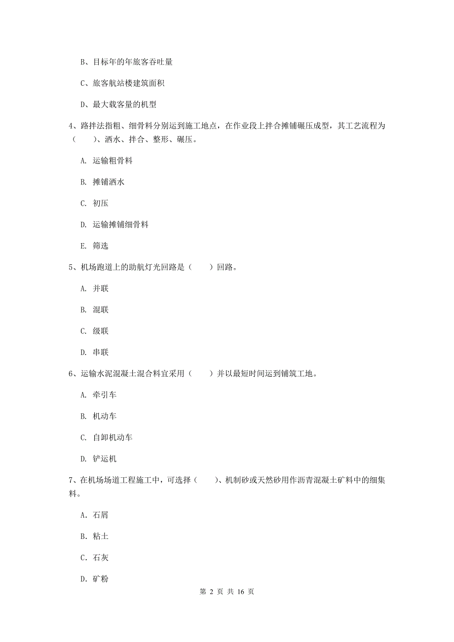 河南省一级建造师《民航机场工程管理与实务》试题d卷 附答案_第2页