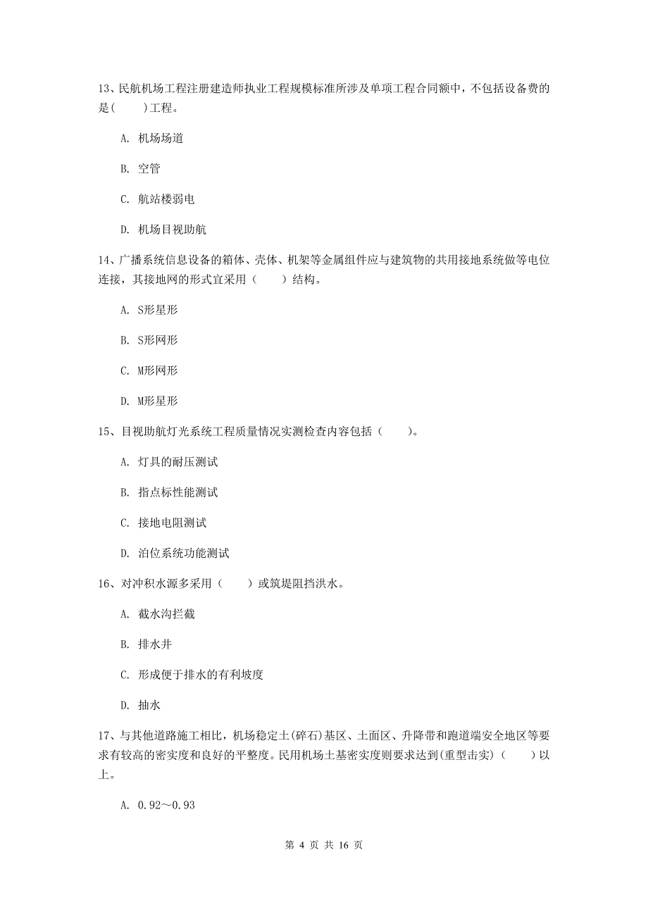 河南省一级建造师《民航机场工程管理与实务》试题d卷 附答案_第4页