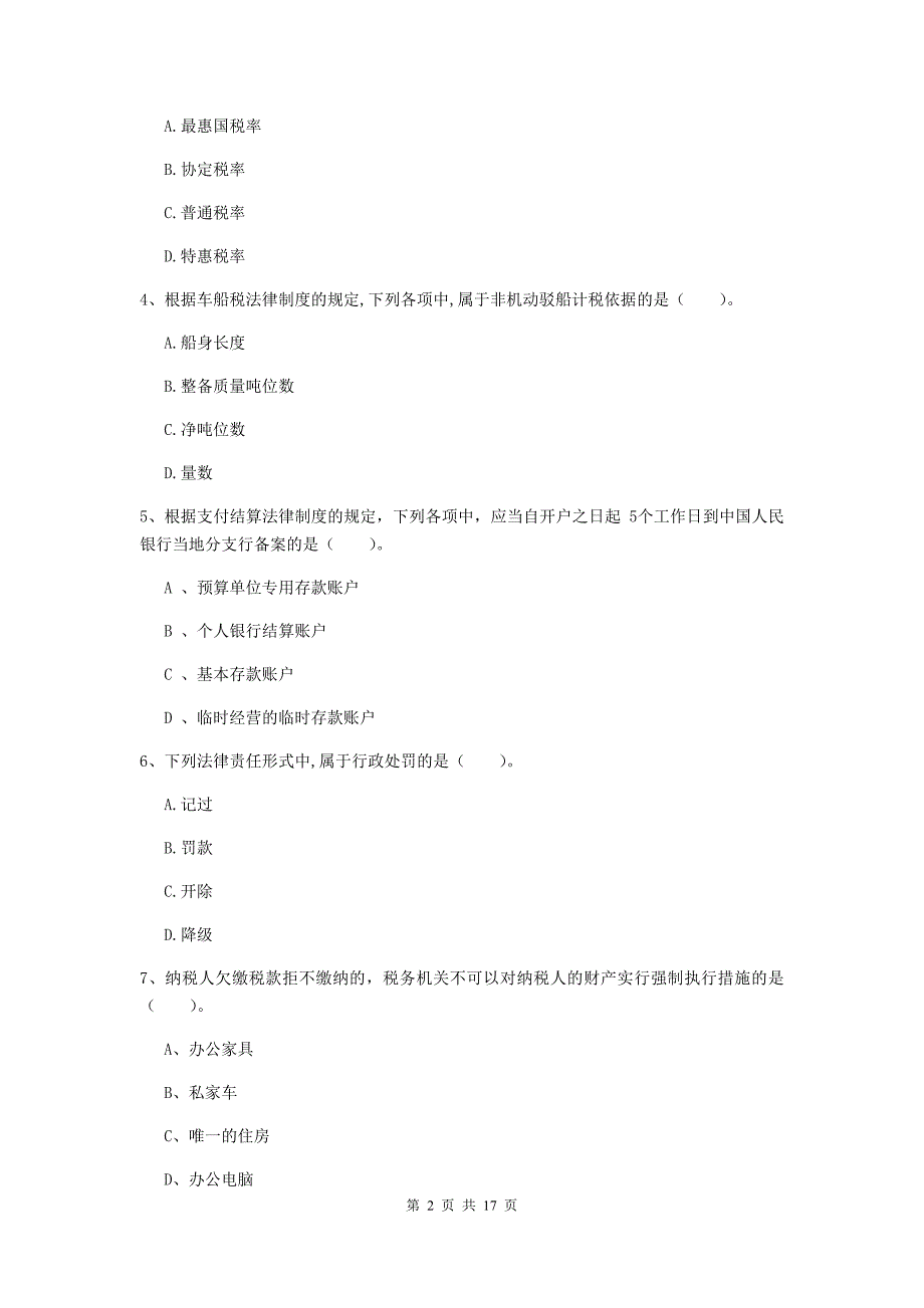 初级会计职称（助理会计师）《经济法基础》练习题（i卷） 附答案_第2页