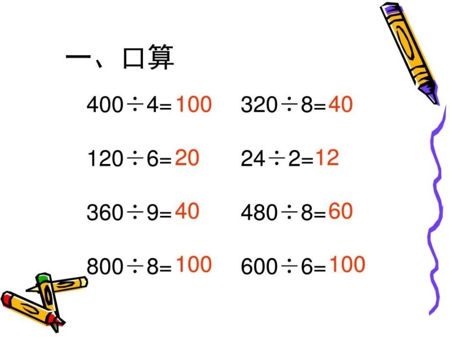 三年级数学上册《两、三位数除以一位数(一)》_第2页