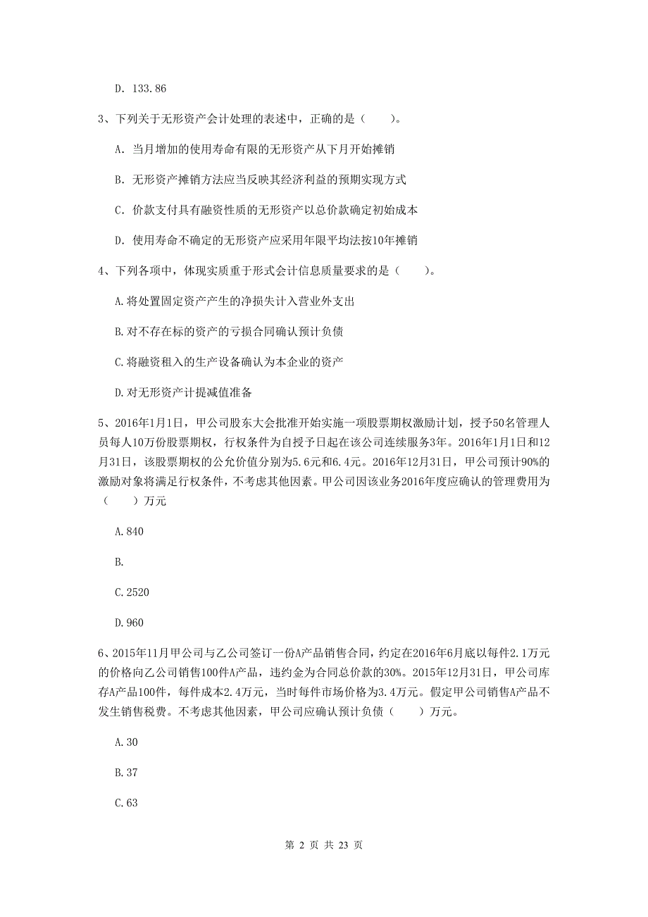 2019版中级会计师《中级会计实务》练习题 附解析_第2页