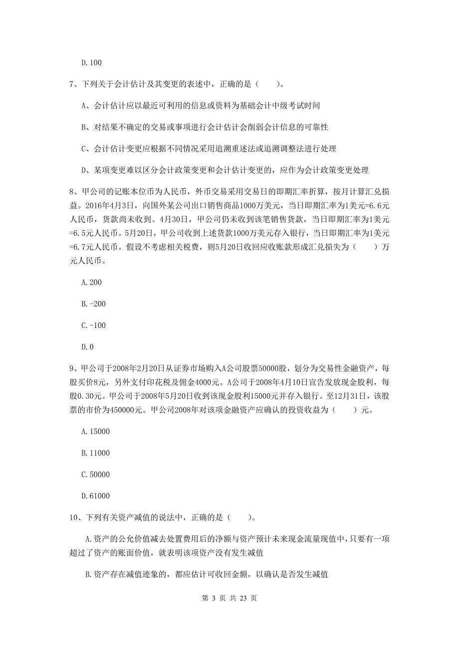 2019版中级会计师《中级会计实务》练习题 附解析_第3页