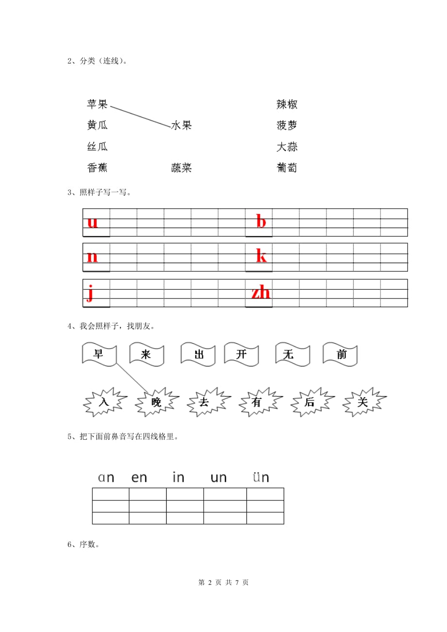 山东省实验幼儿园大班（下册）期中模拟考试试题 附答案_第2页