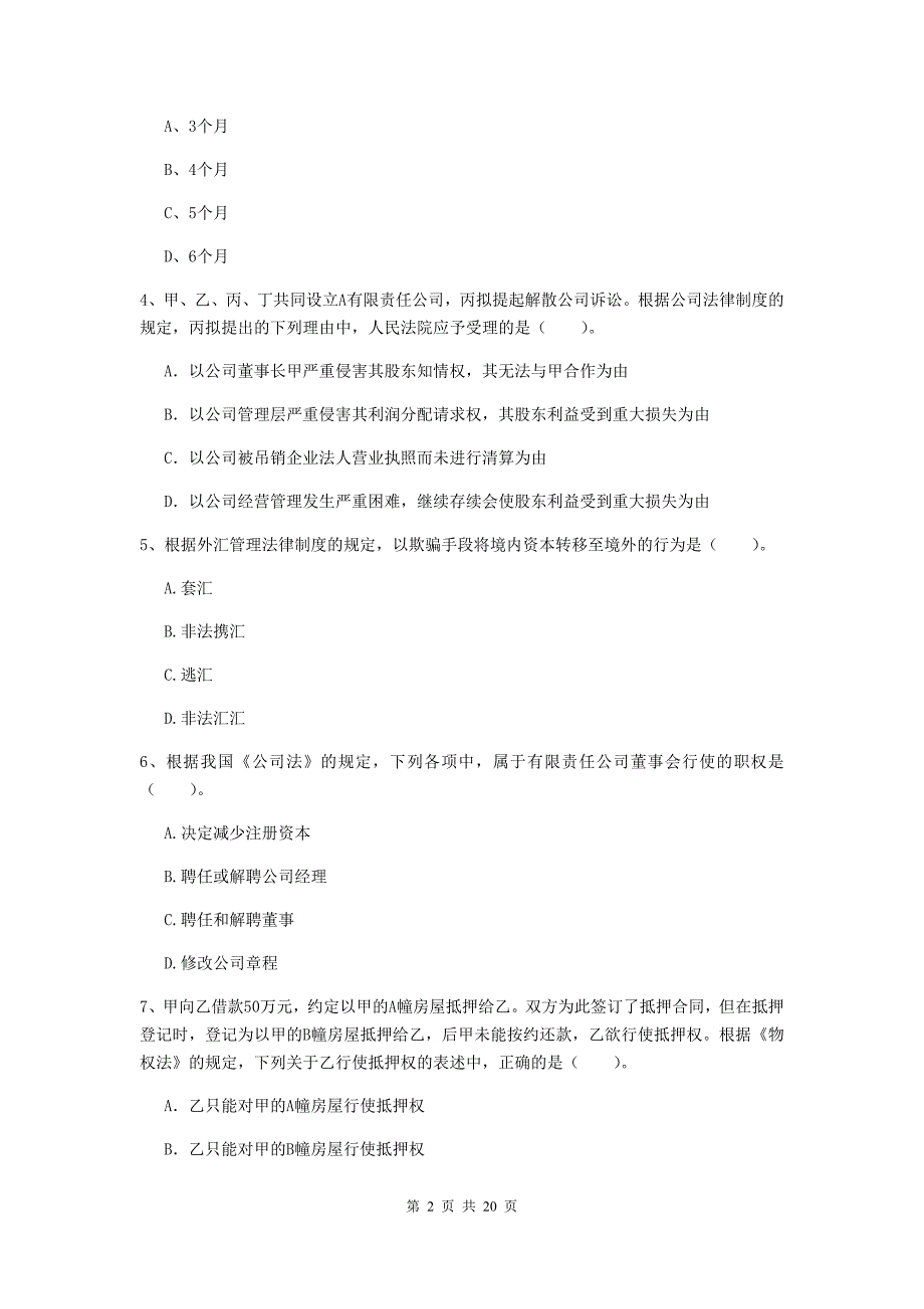 2020版会计师《经济法》练习题b卷 附答案_第2页