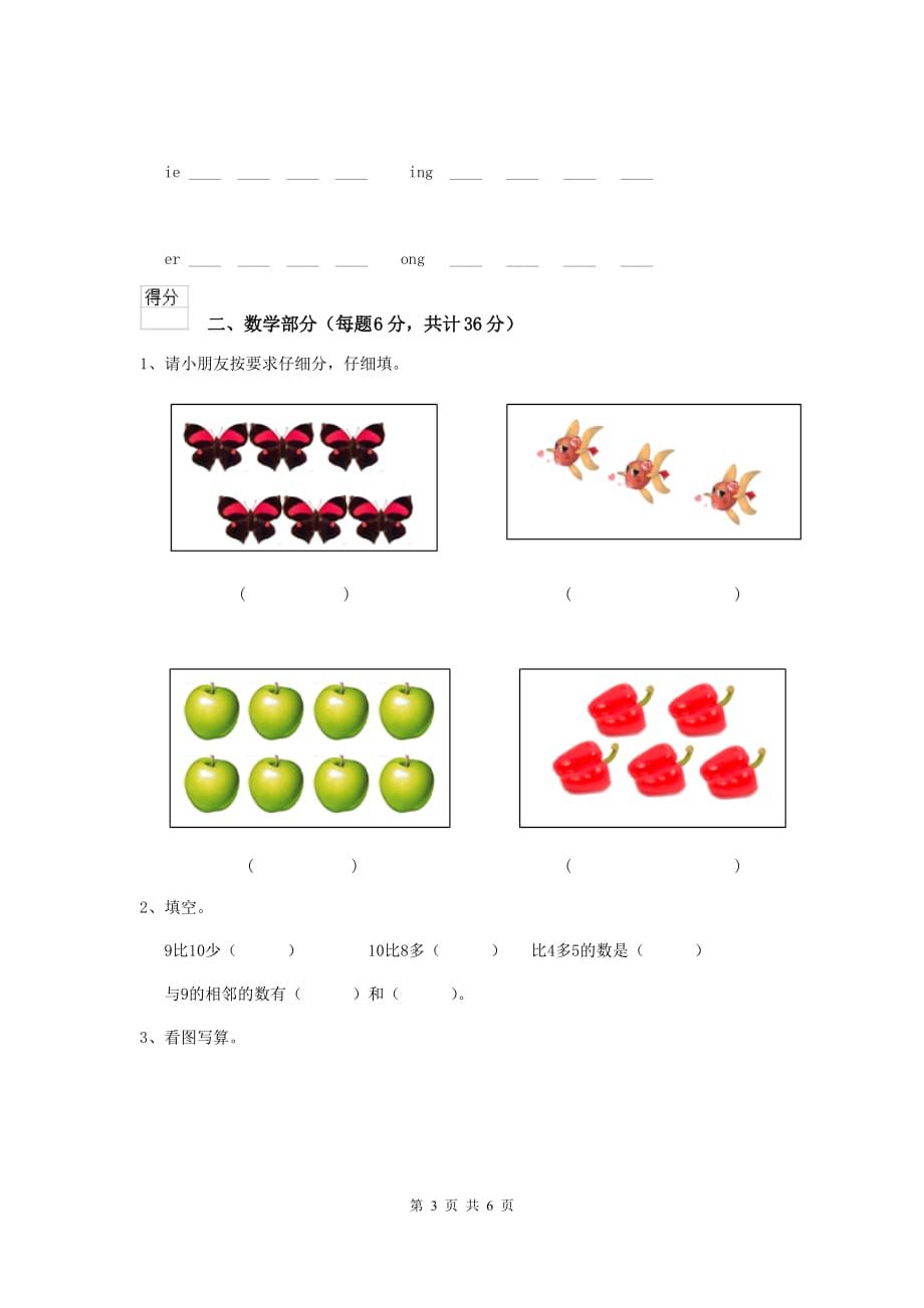 孝感市重点幼儿园学前班下学期期末考试试卷 附答案_第3页