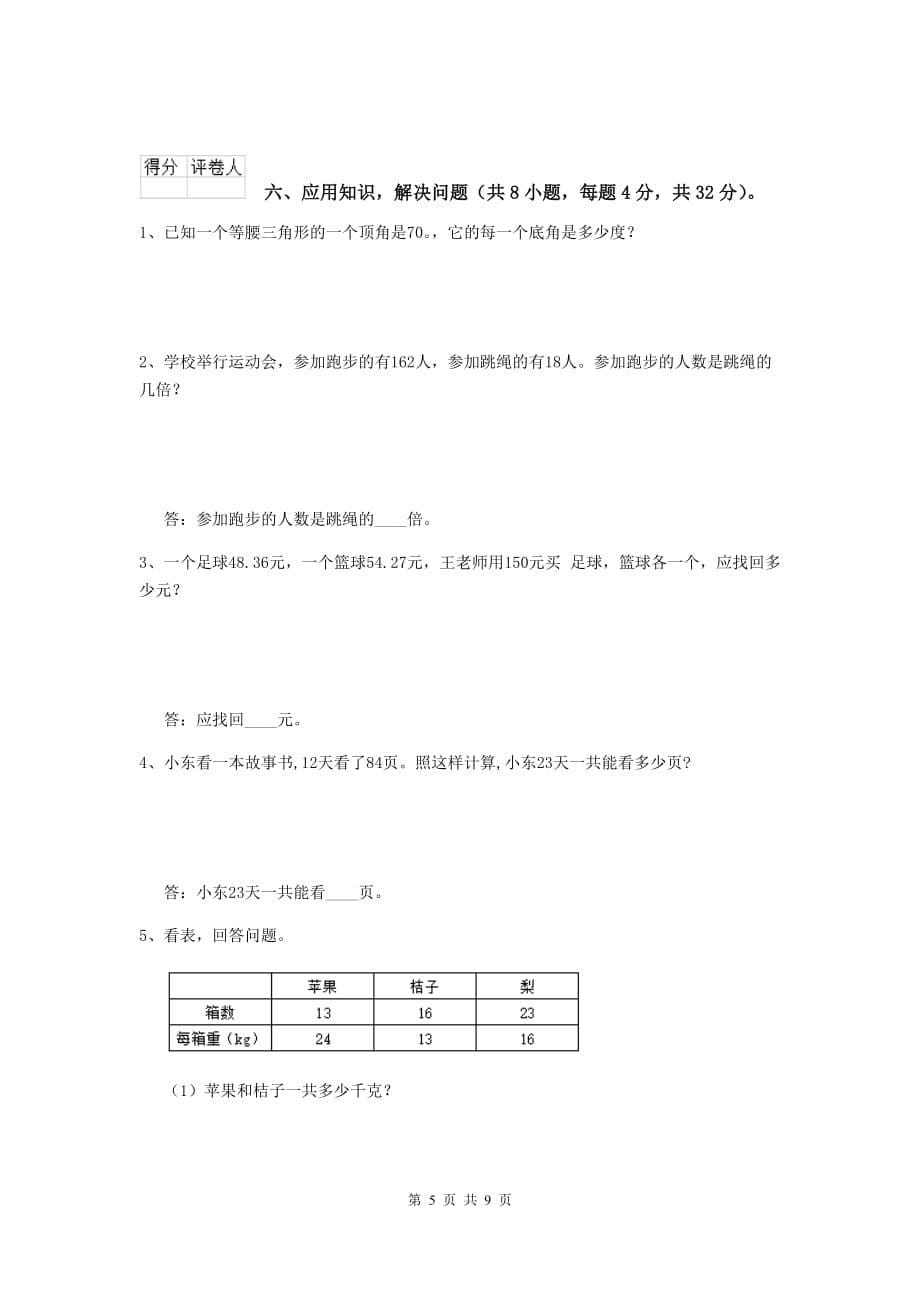 2020版实验小学四年级数学上学期期末摸底考试试卷b卷 附解析_第5页