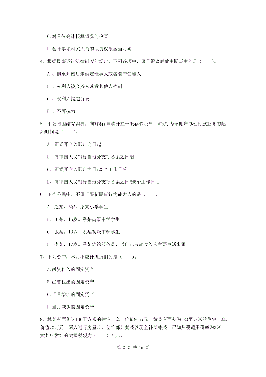 2020年助理会计师《经济法基础》练习题a卷 附解析_第2页