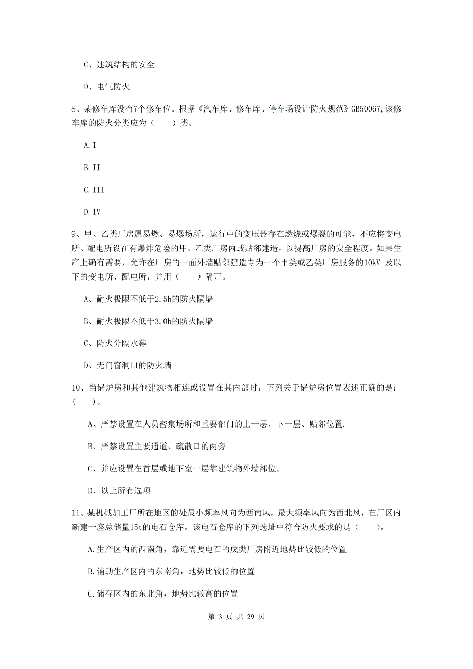 山西省一级消防工程师《消防安全技术实务》真题（i卷） （附答案）_第3页