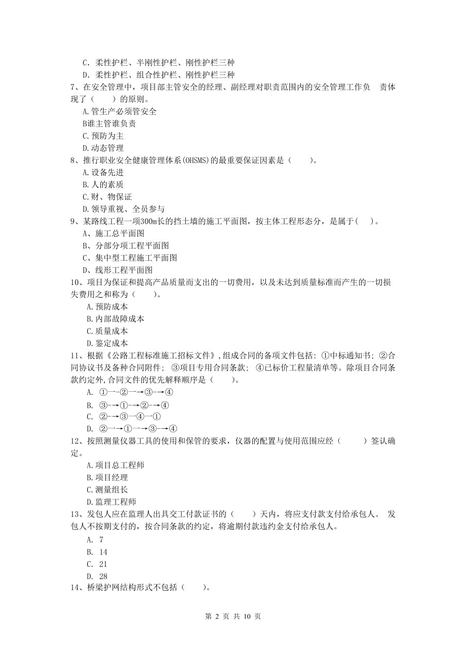 湖北省2020年一级建造师《公路工程管理与实务》综合检测c卷 含答案_第2页