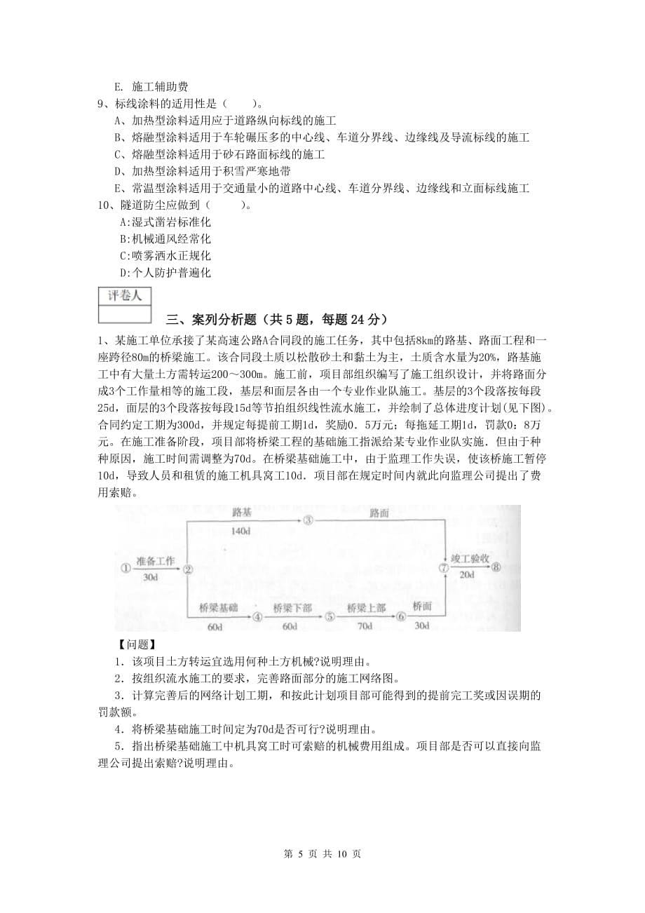 湖北省2020年一级建造师《公路工程管理与实务》综合检测c卷 含答案_第5页