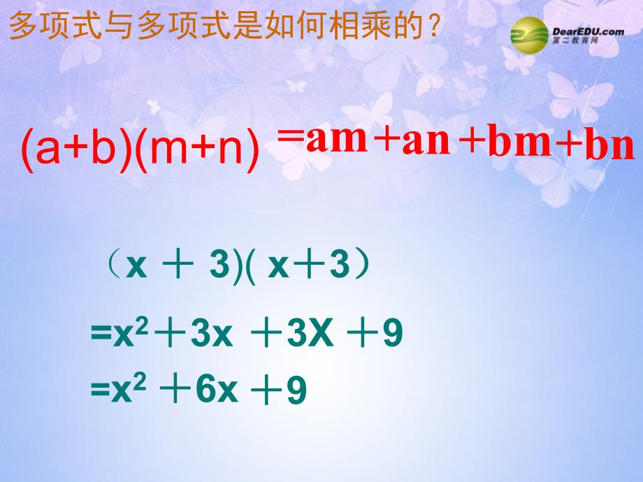 北师大初中数学七下《1.6完全平方公式》PPT课件 (9)_第2页