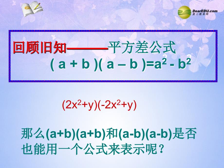 北师大初中数学七下《1.6完全平方公式》PPT课件 (9)_第3页