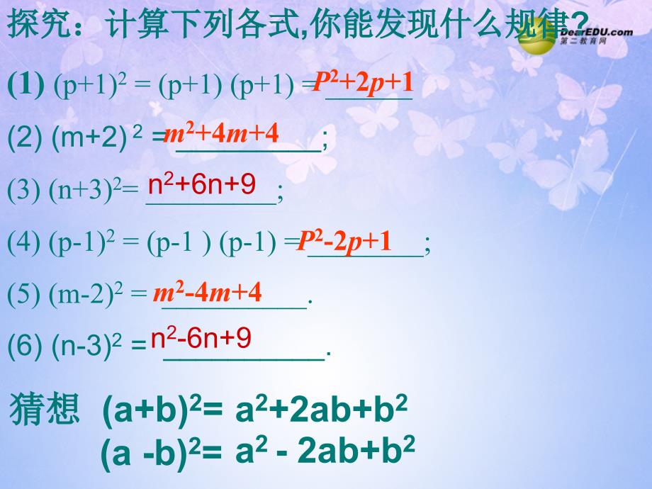 北师大初中数学七下《1.6完全平方公式》PPT课件 (9)_第4页