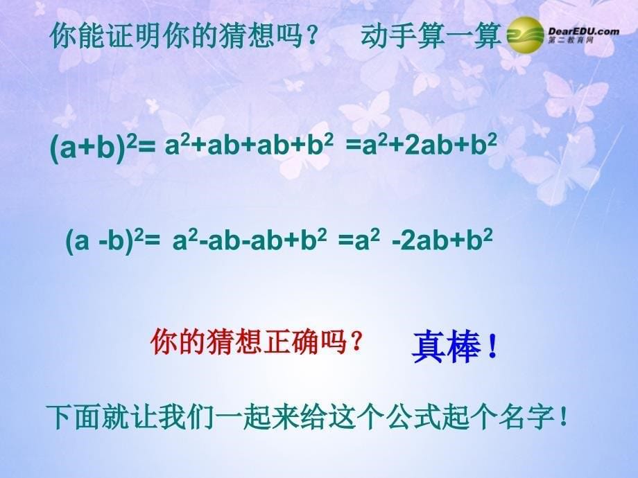 北师大初中数学七下《1.6完全平方公式》PPT课件 (9)_第5页