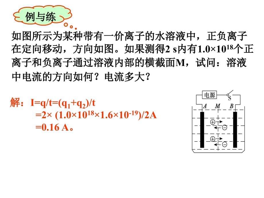 2013届福建地区高三第一轮总复习物理课件(第七章恒定电流)_第5页