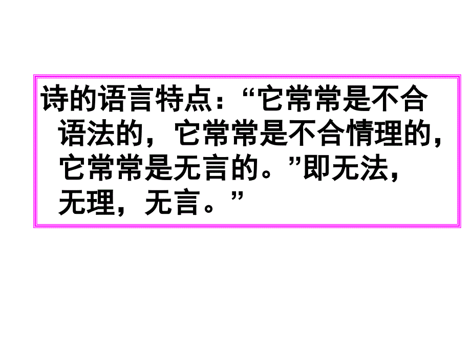 诗歌复习第一课——读懂诗家语_第2页