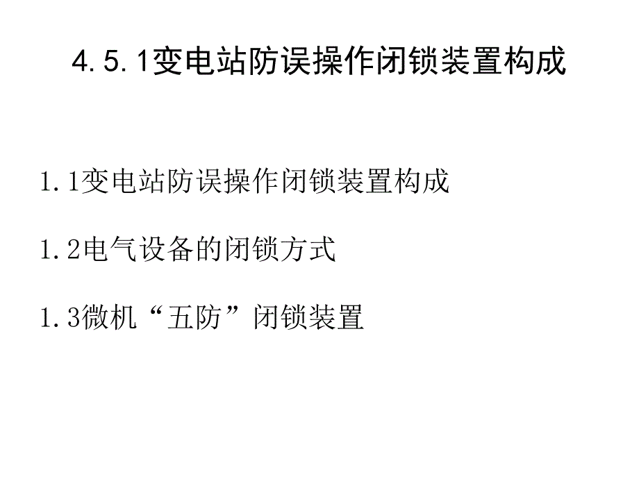 电网监控与调度自动化第三章5-7节_第4页