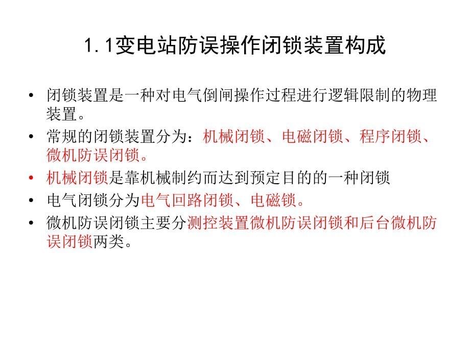 电网监控与调度自动化第三章5-7节_第5页