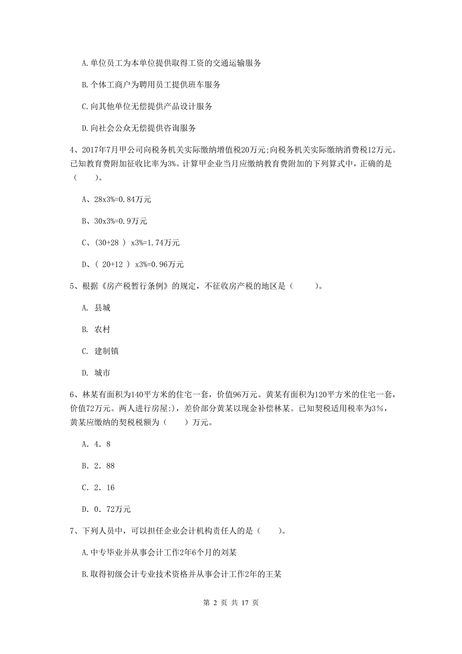 2020版初级会计职称《经济法基础》检测真题a卷 含答案_第2页