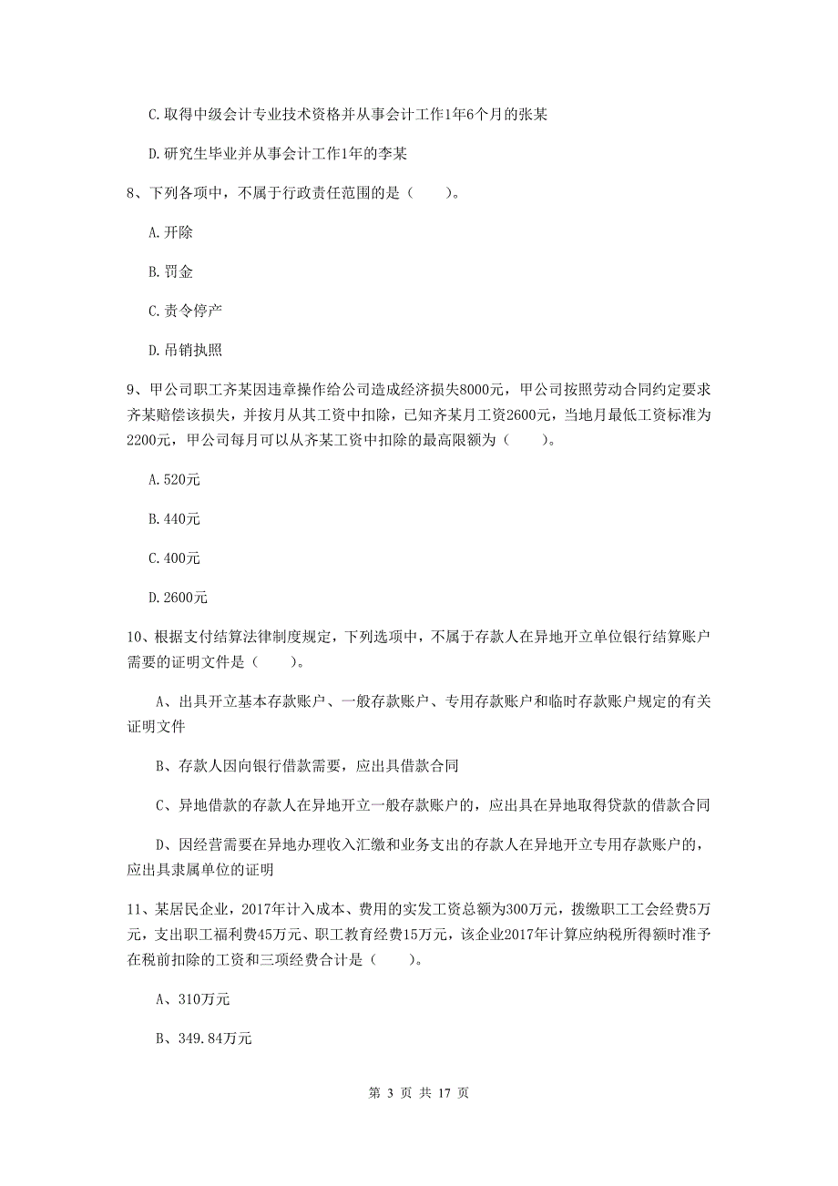 2020版初级会计职称《经济法基础》检测真题a卷 含答案_第3页