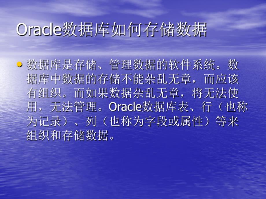 oracle基本操作概要_第2页