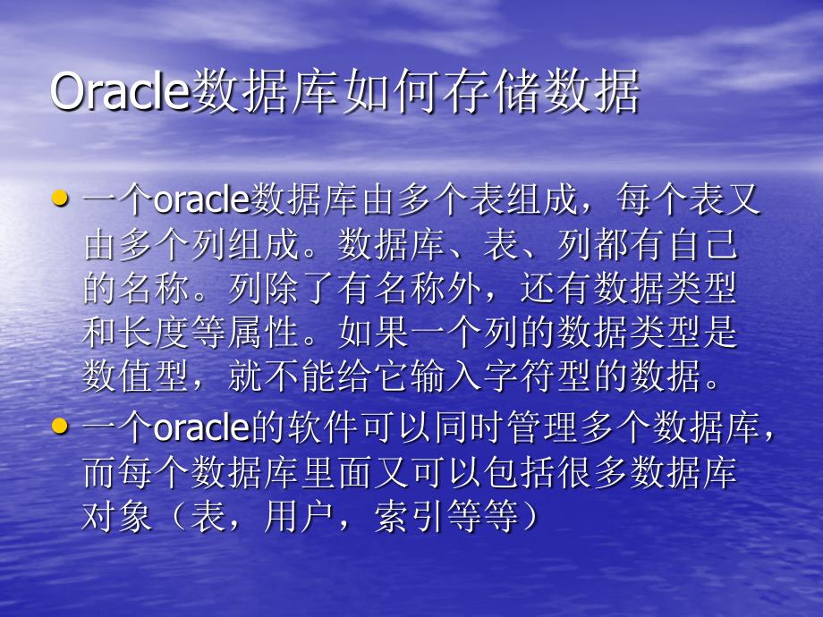 oracle基本操作概要_第3页