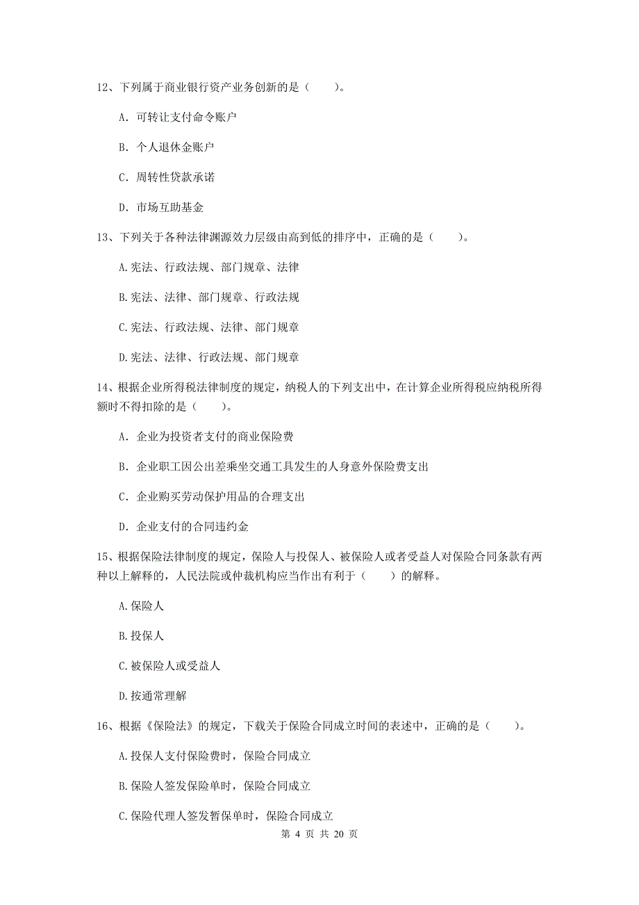 中级会计师《经济法》考试试卷（i卷） 附解析_第4页