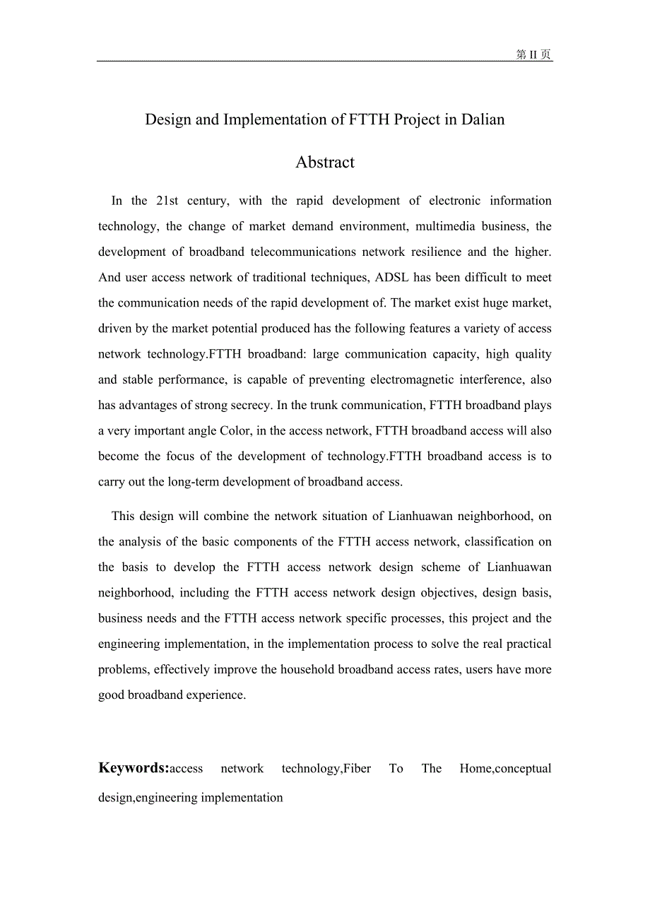 大连地区ftth工程设计与实施_第2页
