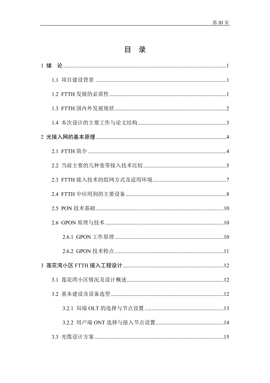 大连地区ftth工程设计与实施_第3页