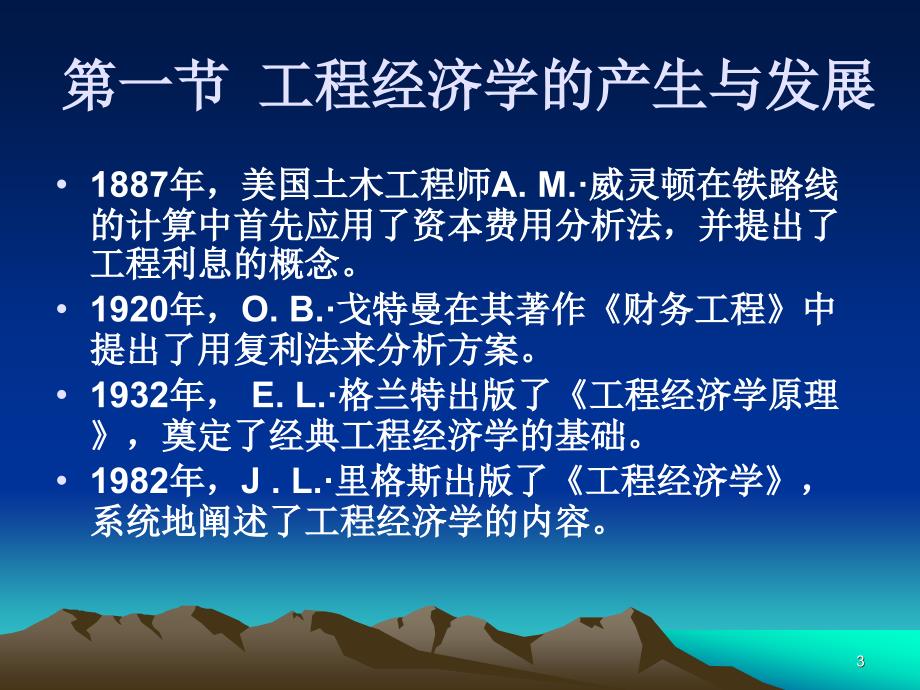 工程经济学课件第1-2章_第3页