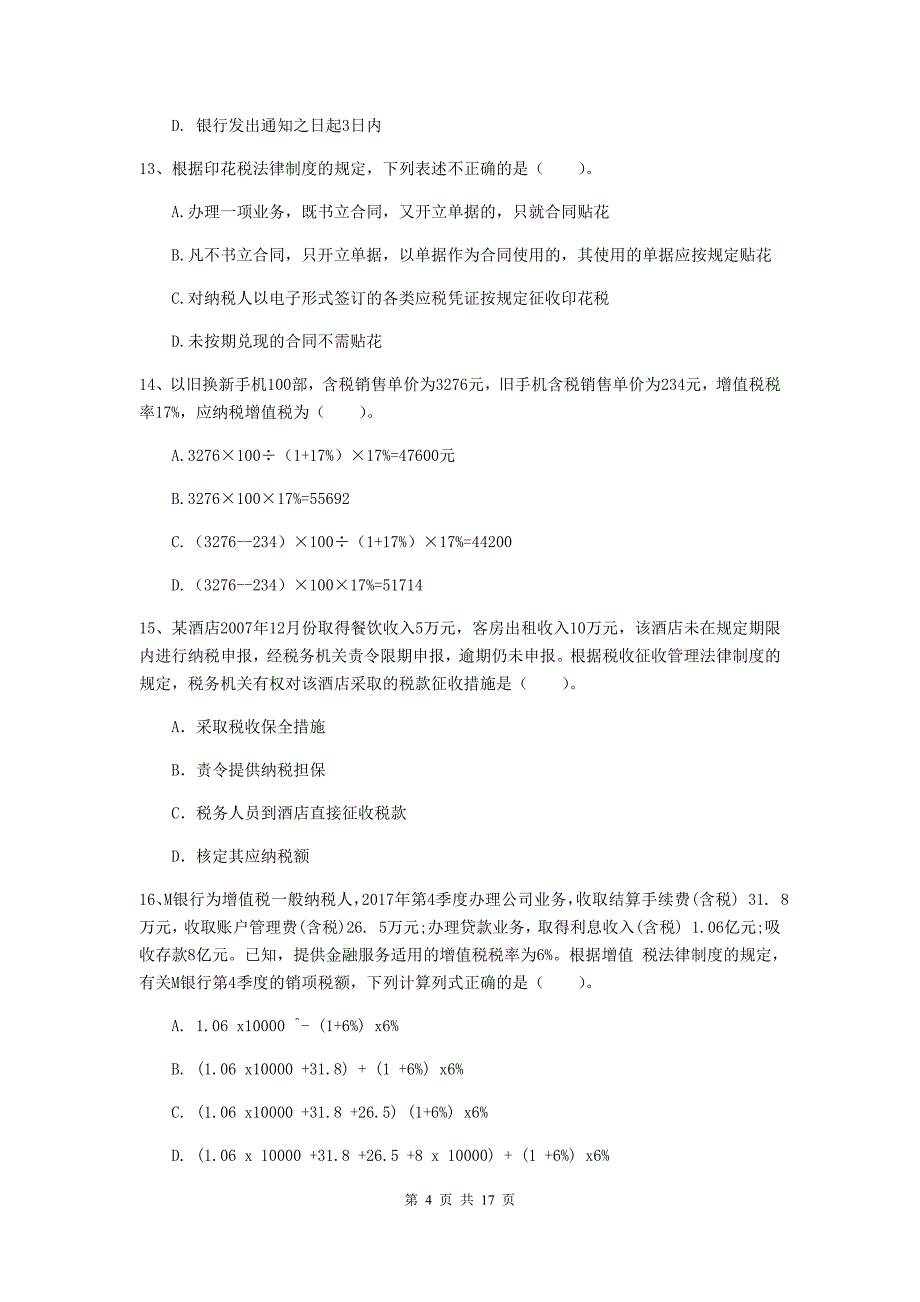 2020年初级会计职称《经济法基础》真题d卷 附答案_第4页