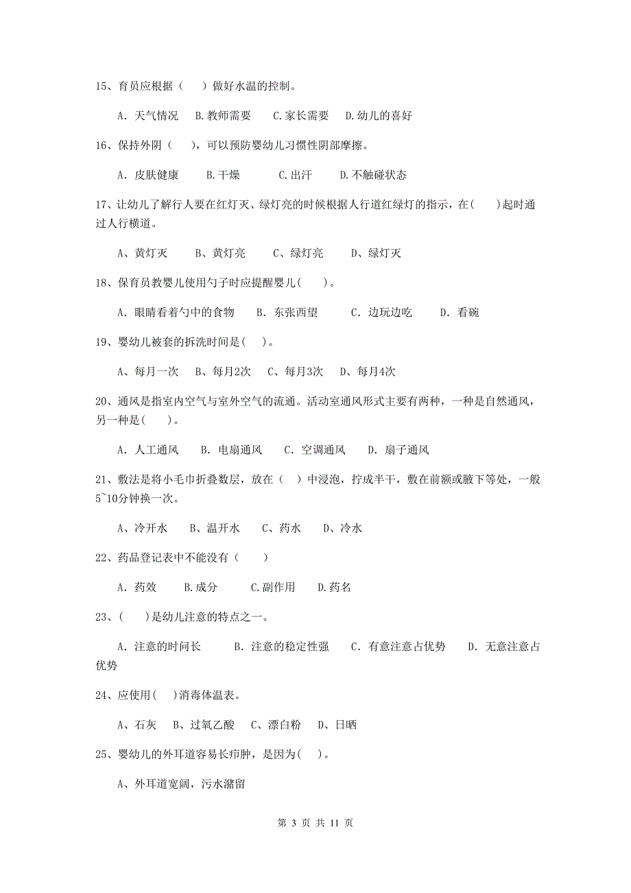 浙江省幼儿园保育员三级职业技能考试试卷（i卷） 含答案_第3页